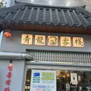 청룡중화요리 이미지