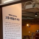 고흥갑재민속전시관 이미지