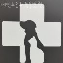 바른길동물병원 이미지