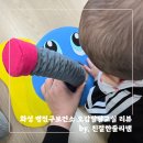 [화성/병점동] 유앤아이센터 브레인팡팡 오감발달 교실 수업 후기