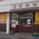 문화당 이미지