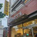 엄대건과자점