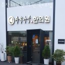 주작나무한의원 | 용산구 청파동 한의원 주작나무한의원 숙대점 위치 오는길 후기