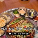 완미족발 광주금호점
