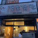 근화길15번길 | 닭발과 닭날개가 유명한 매운 음식 포장 후기_[춘천] 땡촌닭발(ft. 현지인 맛집)