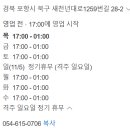 크라운호프포항 - 포항시 남구 양학천로 148 | 크라운호프포항