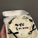 서울대입구 당일 레터링케이크 구슬케이크 내돈내산