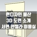 안젤라미용실 이미지