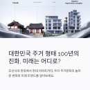 한국조명재활용공사(주) | 2025년 주거 형태 선호도 분석