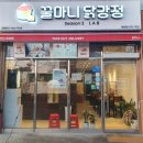 굽자나치킨 | 우리동네 찐맛집 : 동탄 꿀마니 닭강정 내돈내먹 후기