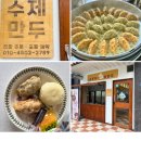 사랑애뚱만두