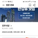 진주식당 이미지