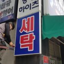 하이츠세탁소 네이버블로그