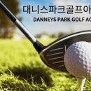 대니스 파크 골프 아카데미 이미지