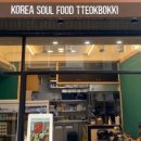 봉구가래떡볶이 - 마포구 와우산로 51 | 봉구가래떡볶이