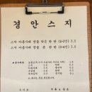 경안스지