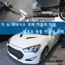 옐로우오토모티브 이미지