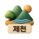 용천휴게소 | 서울-제천 당일치기 여행코스 추천 : 제천 카페, 음식점, 관광 정보