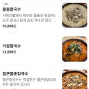 물총칼국수 | 거제 장승포 칼국수 맛집 거장물총칼국수 본점｜거제도 점심 맛집 물총칼국수 후기