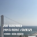 통일전망대 | 고성 통일전망대 재방문 후기｜출렁다리 , 신분증, 입장료 (출입신고 앱으로 바뀜)