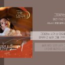 그대라는 시 | 가사 | 호텔델루나 OST (Hotel DelLuna OST) - 태연 (TAEYEON) 이미지