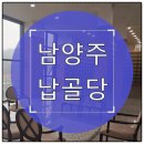 남양주 납골당 위치별 특징 정리하고 현장 답사 후기 남겨요