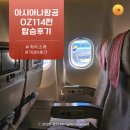 114 | [아시아나항공 OZ114 후기] 인천→오사카 노선 좌석&amp;기내식 리뷰 (A330-300기종)