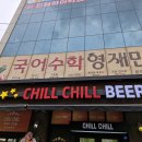 707 | 오늘 소개할 맛집은요 경기도 수원시 권선구 구운동 칠칠비어에서 저녁을 먹었습니다.