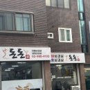돈돈 - 구미시 구미중앙로13길 7 | 수유 가성비 고깃집 수유역 냉삼 맛집 <돈돈> 솔직 후기
