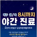 삼성바른의원 이미지