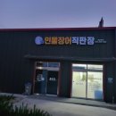 예당민물장어 이미지