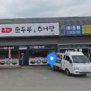 하이 추어탕 순두부