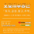 [국도21] 아산시 금산리 | 아산 도고 전원주택 매매