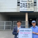 고려포장