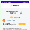 마이스마트하우스 이미지