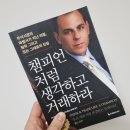 나만의 매수, 매도 원칙을 세우다('챔피언처럼 생각하고 거래하라' 독서 후기)