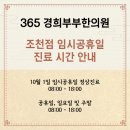 365경희부부한의원 이미지
