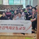 건강보험관리공단태백정선지사 | 국민건강보험공단 태백정선지사, 2025년도 건강백세운동교실 강습 실시