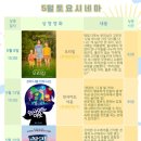 토요 시네마(5월) 이미지