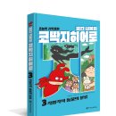 [와이즈만북스]빨간 내복의 코딱지 히어로 3: 각양각색 동물의 분류 이미지