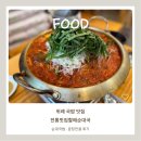 전통할매순대국집 | 위례 맛집|순대국밥 맛집인데 곱창전골까지 맛있었던 남위례역 ‘전통맛집할매순대국 위례본점’ 후기