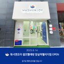 워시엔조이셀프빨래방잠실역웰리지점