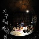 지구작업실