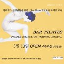 [Bar Pilates] 지도자과정(주말반) 3월 13일 오픈 -KPB지도자협회 본점 이미지