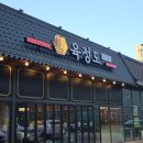 육정 | 오송 고기 맛집 육정도 오송점 내돈내산 후기