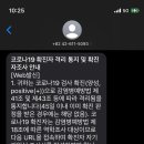 중앙훼밀리의원 | 코로나 확진 후기(증상, 대전 코로나 확진자 방문가능 병원)