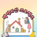 백억하우스 | 왕초보 재테크 스터디 '백억자산 프로젝트' 32기 (6/17 시작)