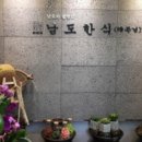남도한식 네이버블로그