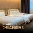 호텔마리 | 태안호텔 신축숙소 마리스테이 조식 숙박후기