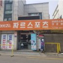짜르스포츠